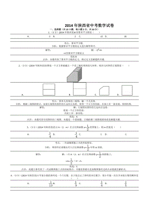 陜西中考數(shù)學(xué)