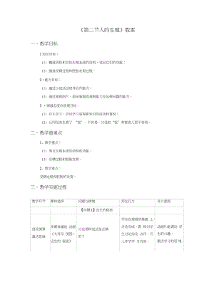 《第二節(jié)人的生殖》教案2