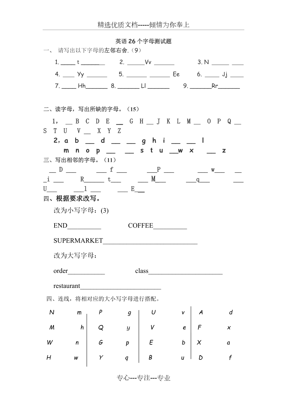 26个英文字母练习题_第1页