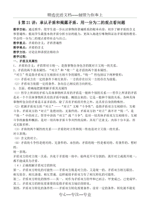 人教新課標(biāo)政治高三年級(jí)《用一分為二的觀點(diǎn)看問題》教學(xué)設(shè)計(jì)