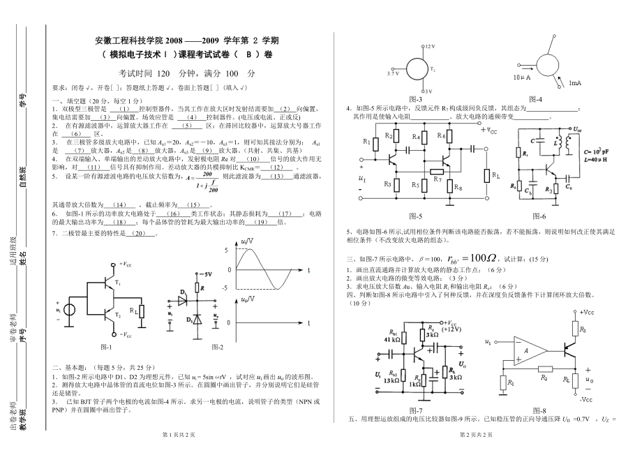 模擬電子技術(shù)試卷_第1頁(yè)