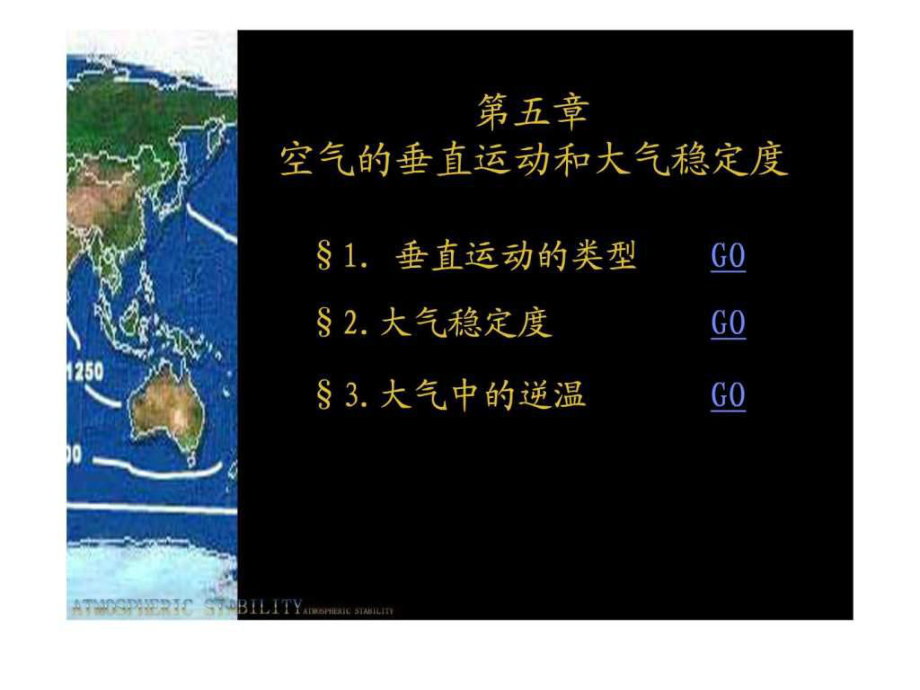 空气的垂直运动和大气稳定度_第1页