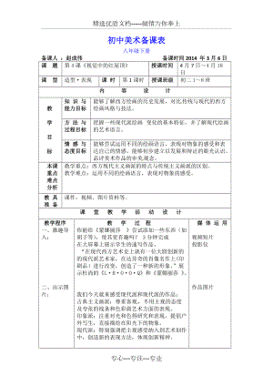 《視覺中的紅屋頂》教案及教學(xué)反思