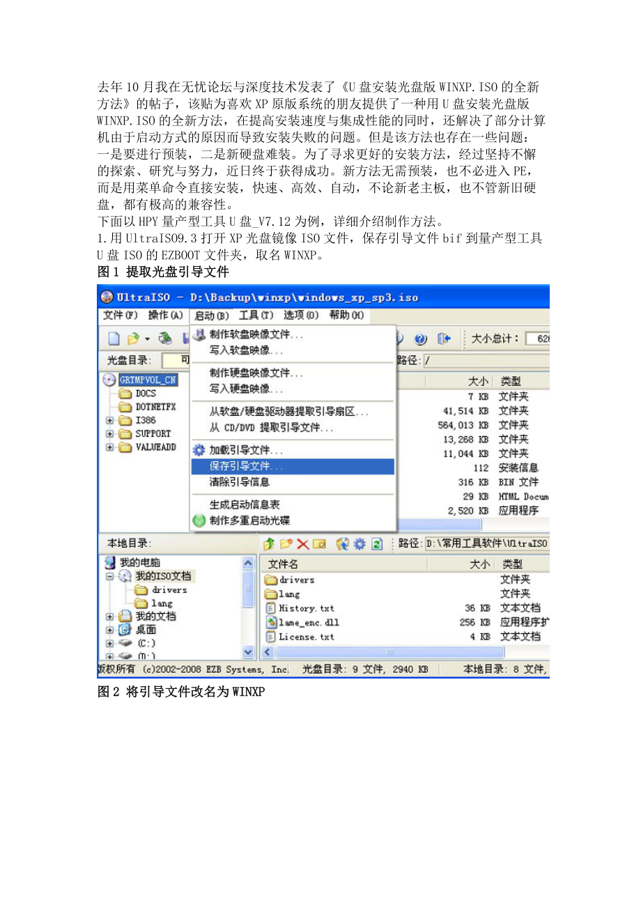 优盘安装光盘版WINXPISO的全新方法_第1页