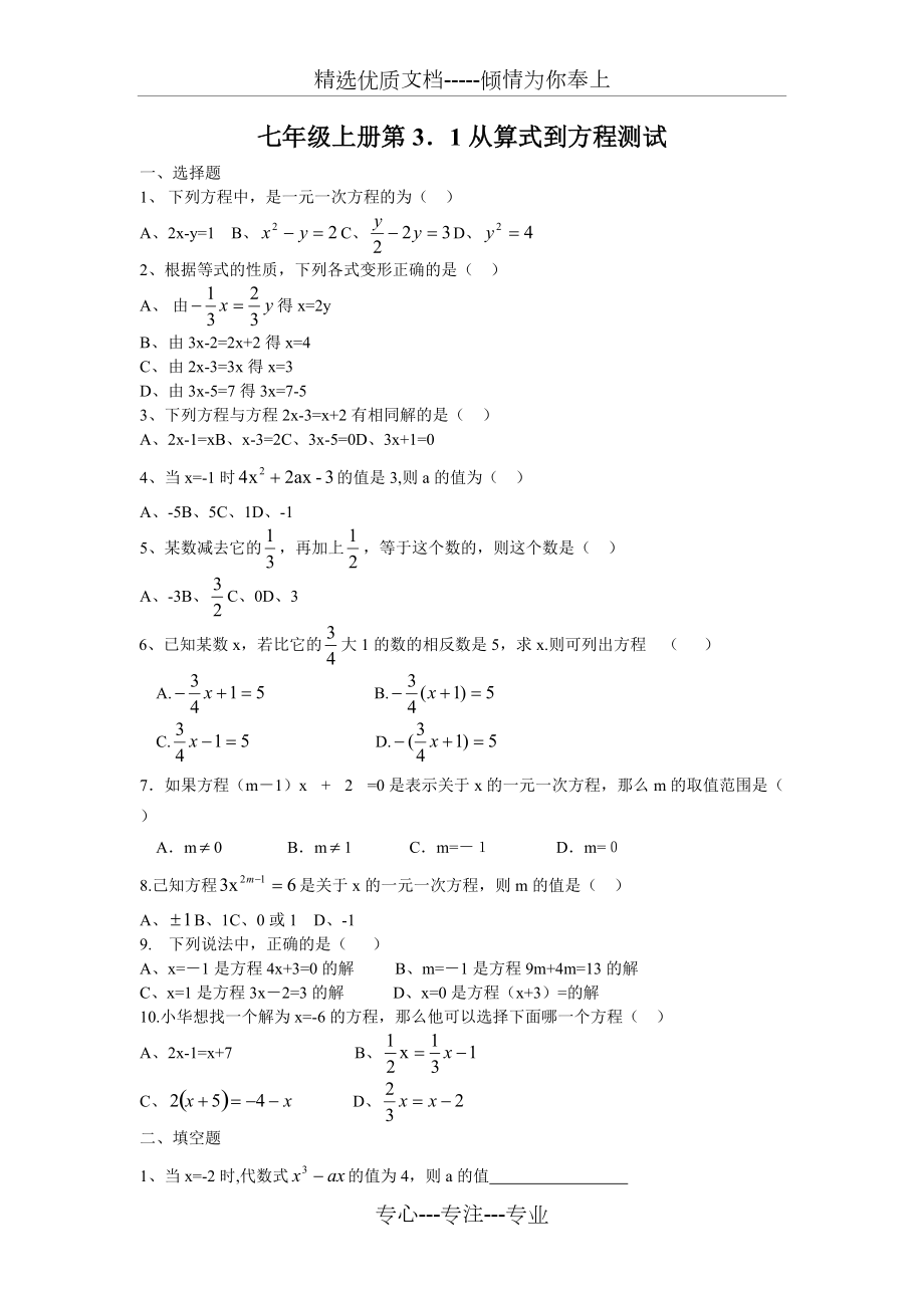 从算式到方程练习题及答案_第1页
