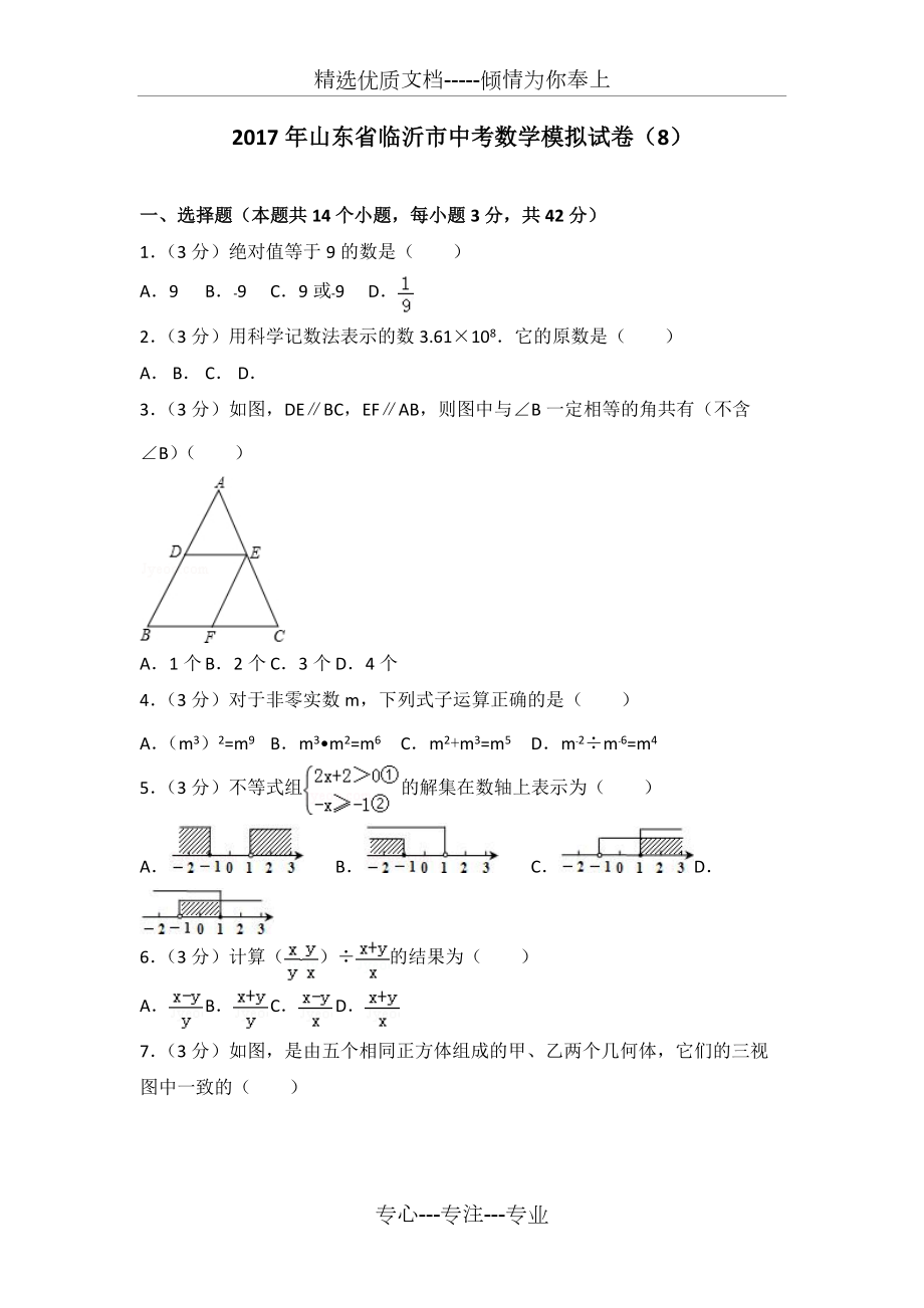 2017年山東省臨沂市中考數(shù)學(xué)模擬試卷_第1頁