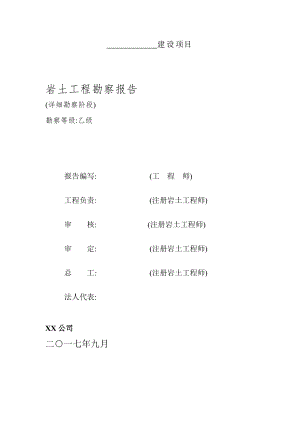 巖土工程勘察報告模板（詳細）范本