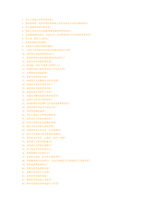 [品質管理]為什么要建立質量管理體系(doc 96頁)