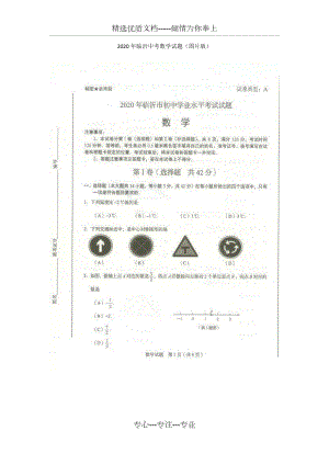 2020年臨沂中考數(shù)學(xué)試題(圖片版)