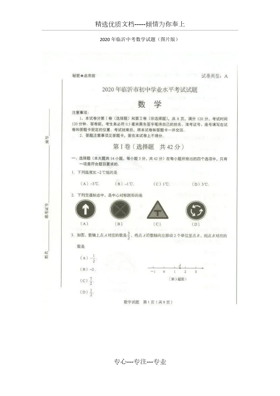 2020年臨沂中考數(shù)學(xué)試題(圖片版)_第1頁