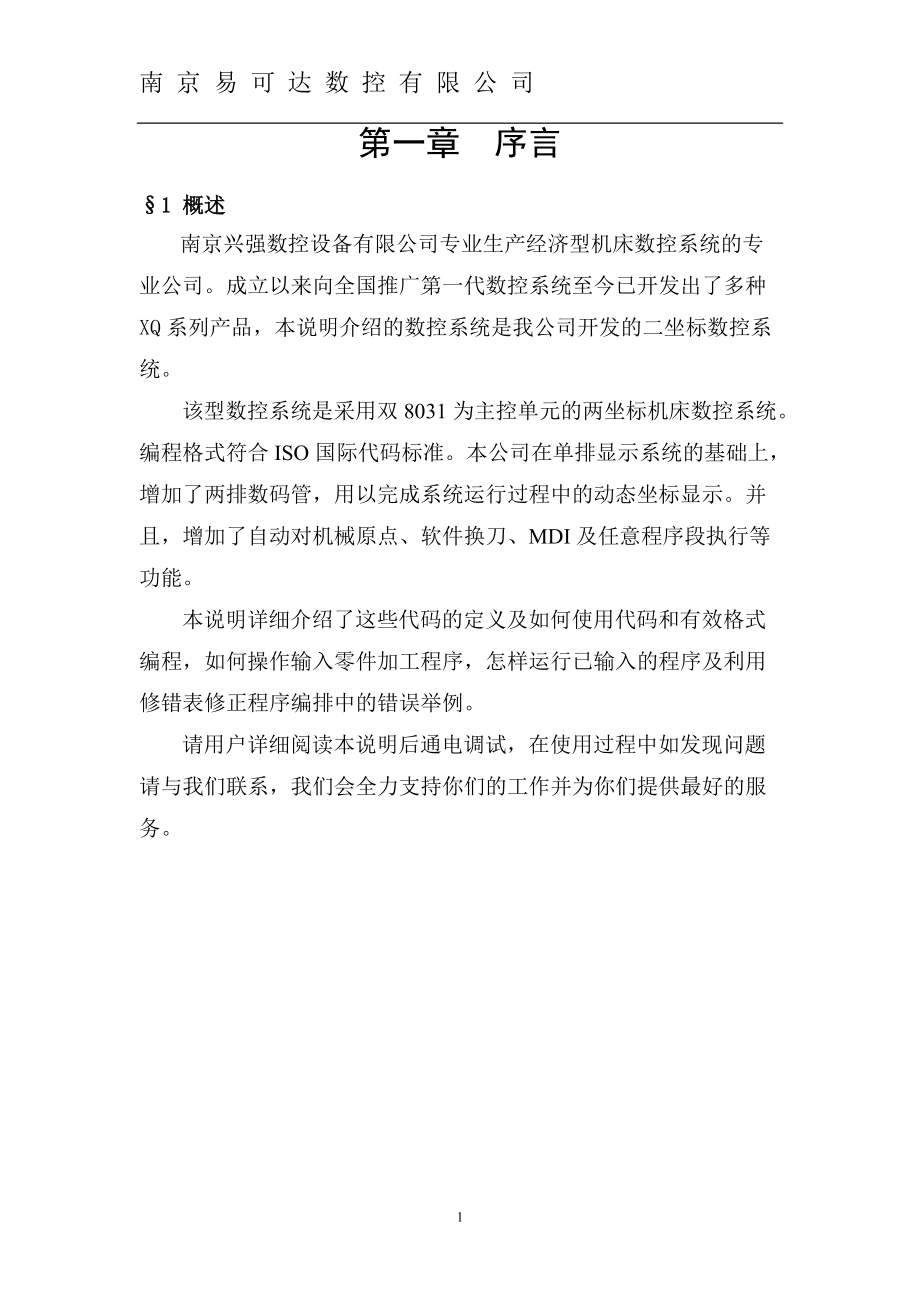 南京兴强数控设备有限公司专业生产经济型机床数控系统_第1页