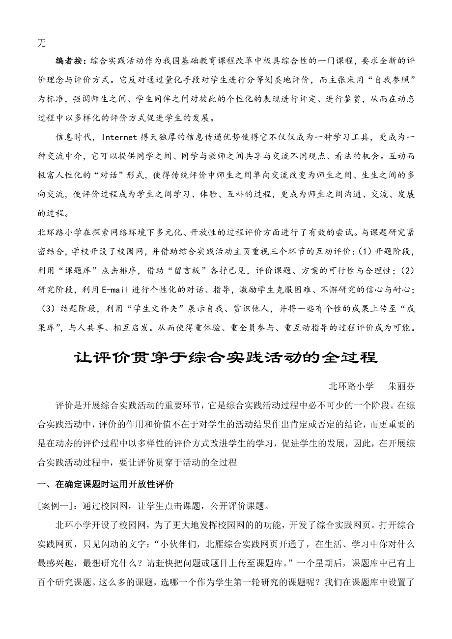 具综合性的一门课程-要求全新的评价理念与评价方式它反对通过量..._第1页