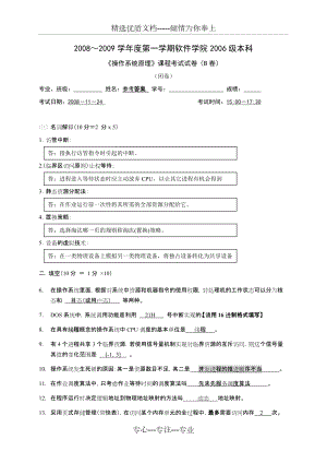 华中科技大学操作系统(本部06级)期末考试试卷-B答案