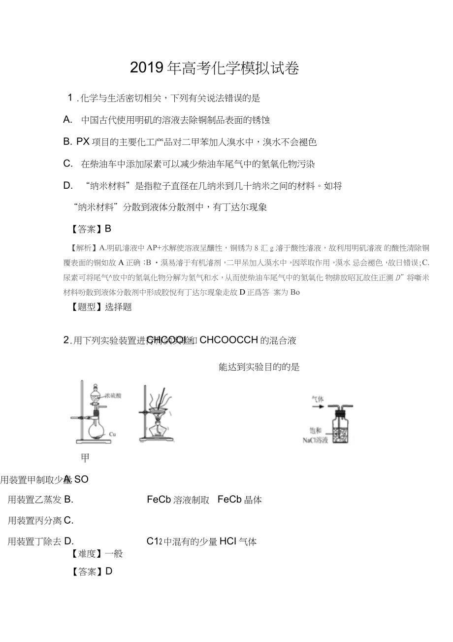 2019届高考化学模拟卷及答案(三)_第1页