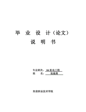 畢業(yè)設(shè)計(jì)機(jī)械式四檔變速器