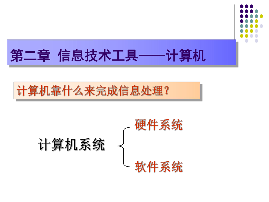 信息技术工具_第1页