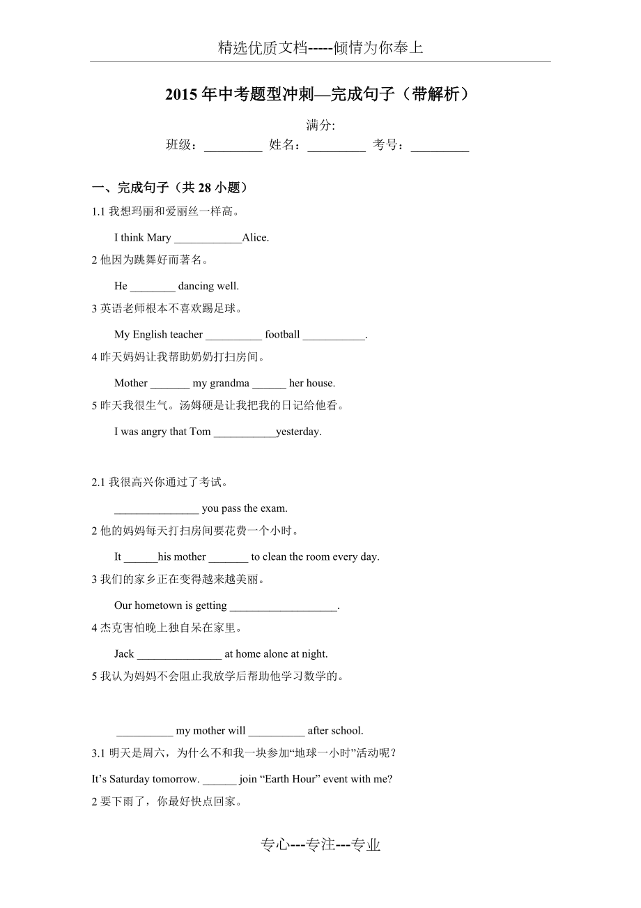 2019-2020年中考英語專項(xiàng)突破《完成句子》易錯題匯編(帶解析)_第1頁