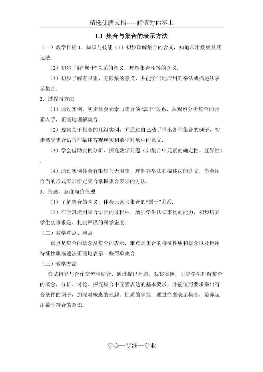 《集合与集合的表示方法》参考教案_第1页