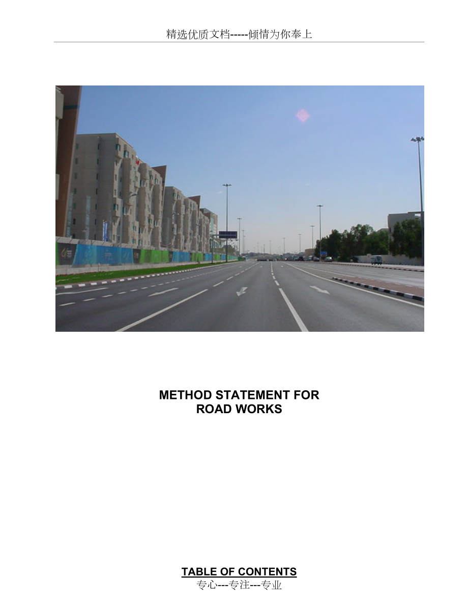-Statement-for-Road-Works-(道路施工方案英文)_第1页