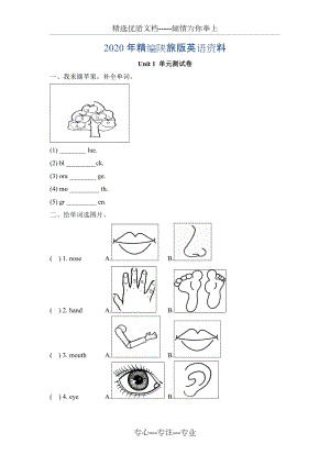 2020年陜旅版英語(yǔ)三年級(jí)下冊(cè)-Unit-1-單元測(cè)試卷