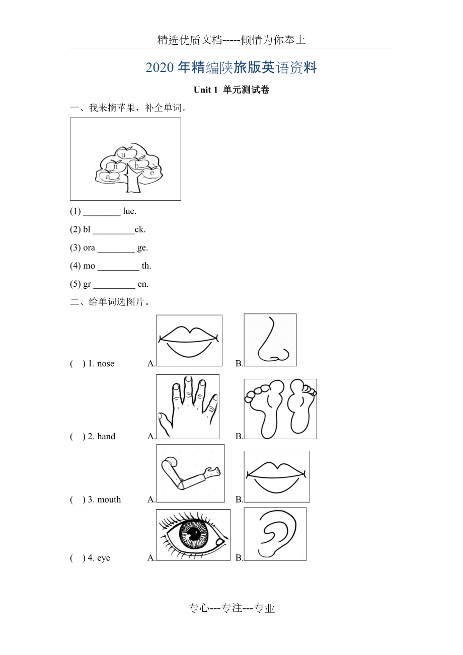 2020年陜旅版英語(yǔ)三年級(jí)下冊(cè)-Unit-1-單元測(cè)試卷_第1頁(yè)