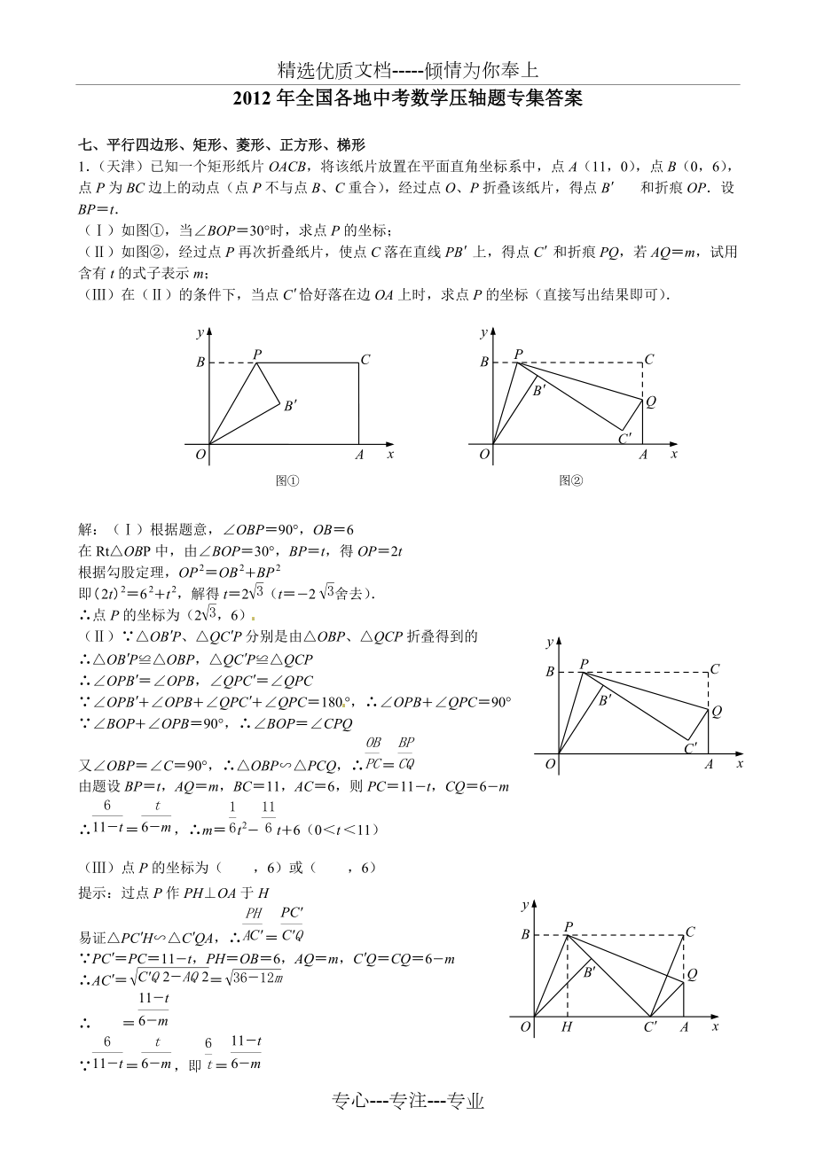 2012年全国各地中考数学压轴题专集答案平行四边形矩形菱形正方形梯形