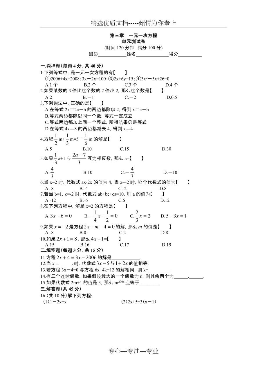 七年级上册数学第三单元测试卷_第1页