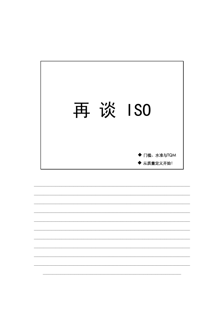 ISO9000再造教材_第1页