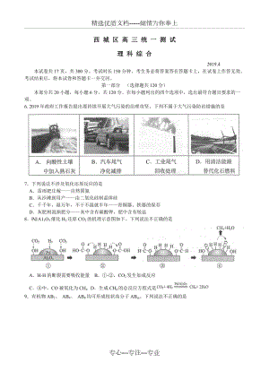 2019西城一模高三化學(xué)