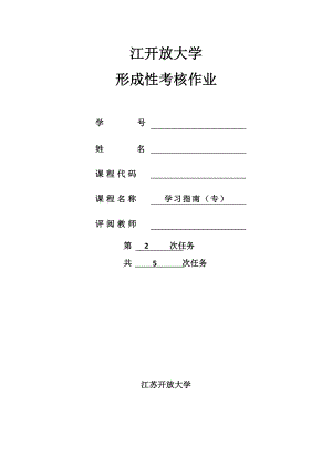 江蘇開放大學(xué)學(xué)習(xí)指南