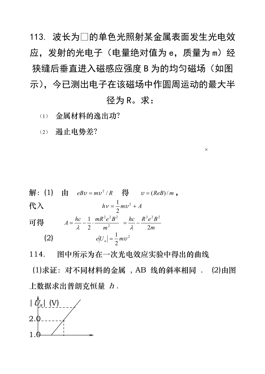哈工程大物习题册(113-128)-第五次答案_第1页