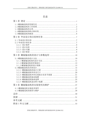 水平螺旋輸送機(jī)的設(shè)計(jì)