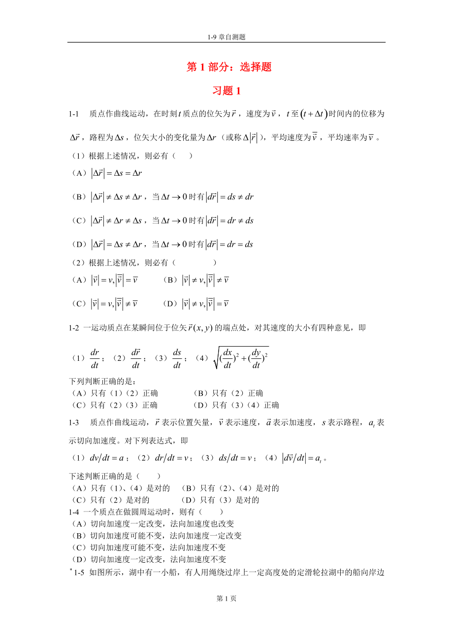 大学基础物理考试题库_第1页