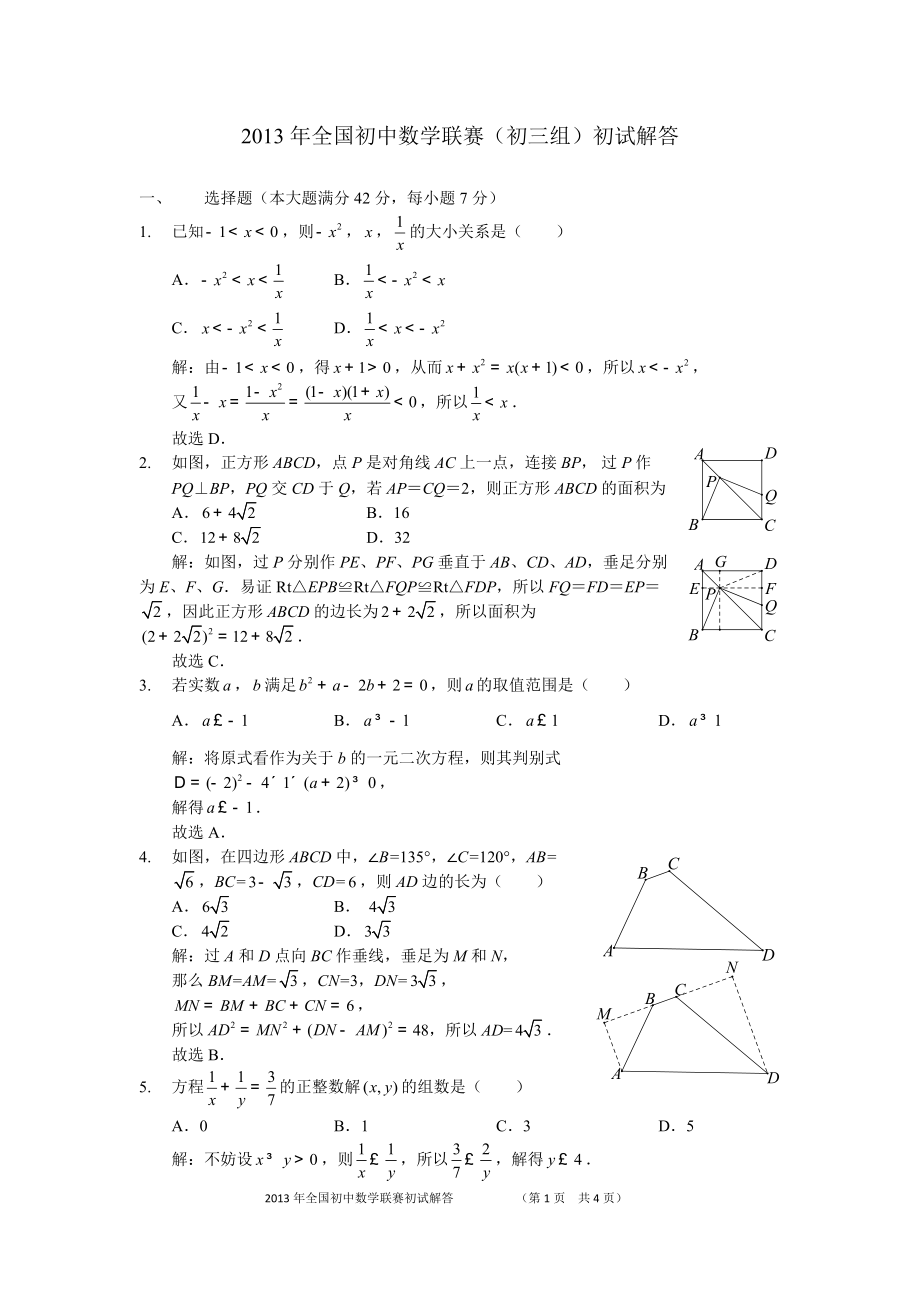 初三数学竞赛初试解答_第1页