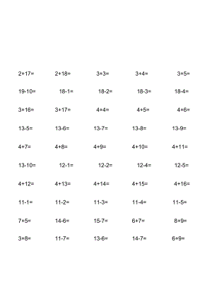 20以內(nèi)加減法練習(xí)題 (2)