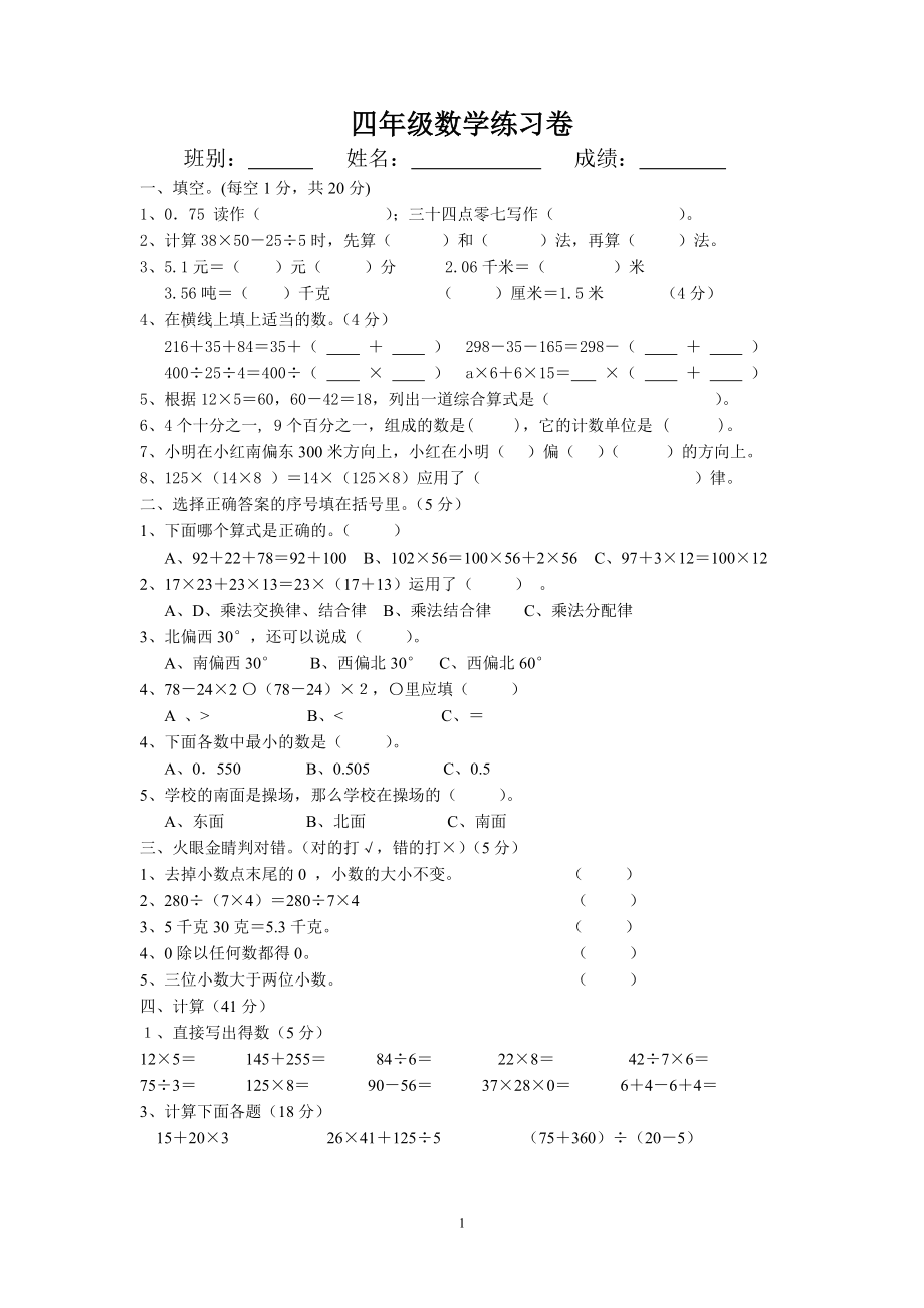 四年级数学练习_第1页