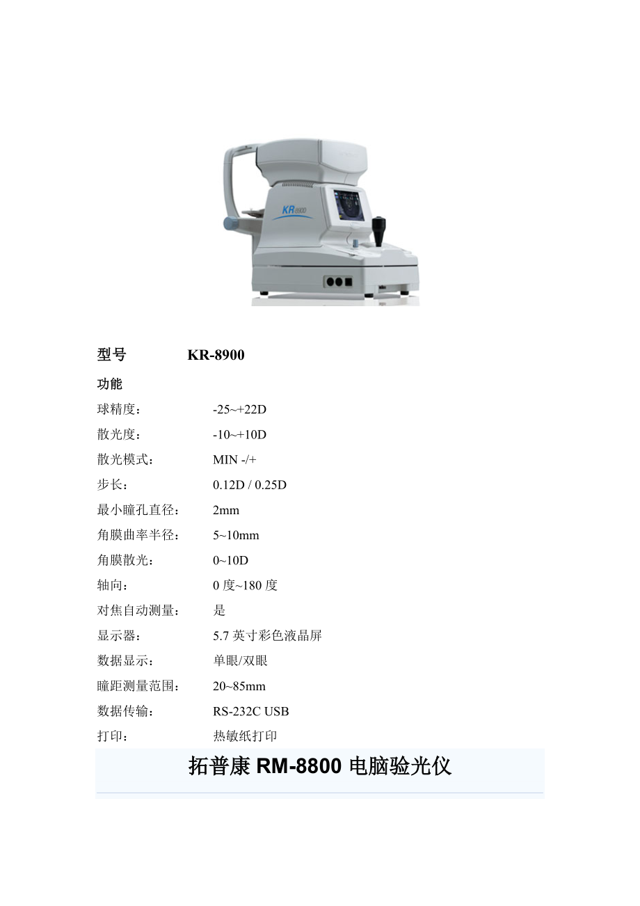 电脑综合验光仪图解图片