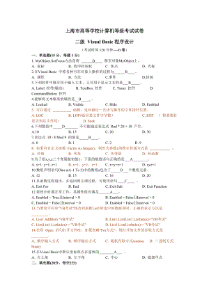 上海市高等学校计算机等级考试试卷（B）