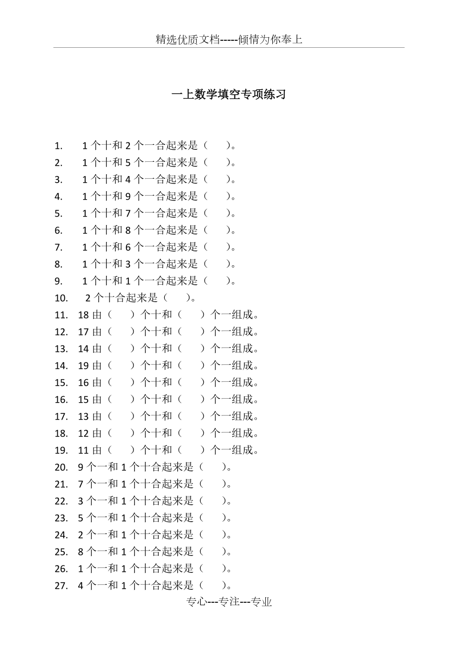 一年级数学上册-填空专项练习习题_第1页