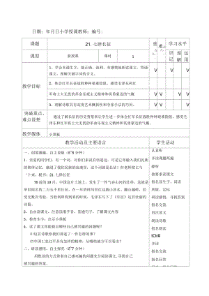 七律 長(zhǎng)征教學(xué)設(shè)計(jì)