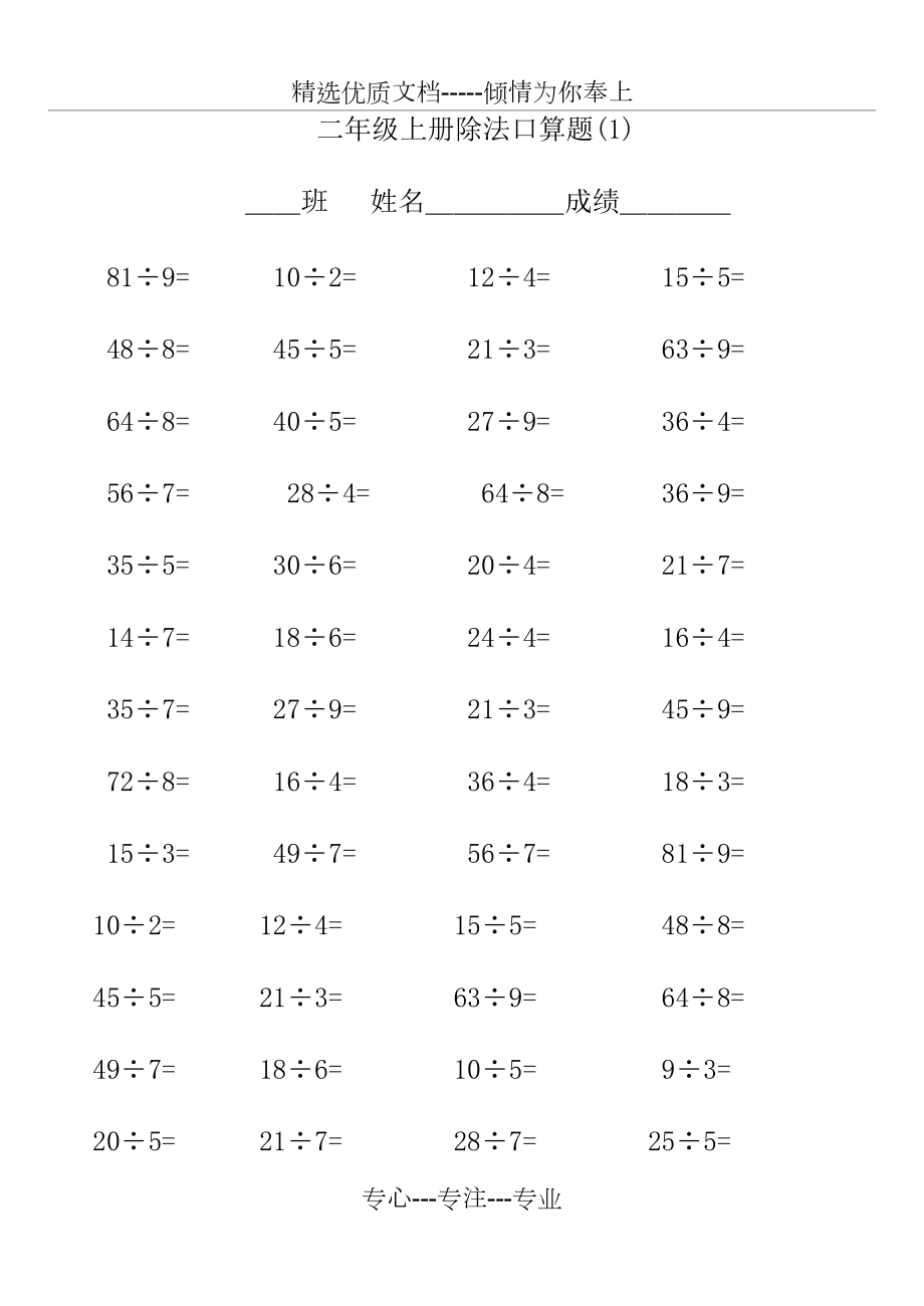 二年级上册除法口算题_第1页