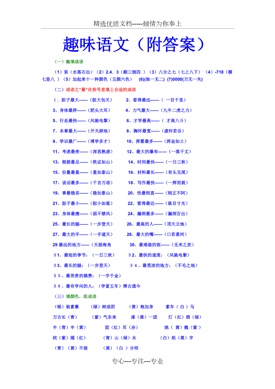 《趣味語文》_第1頁