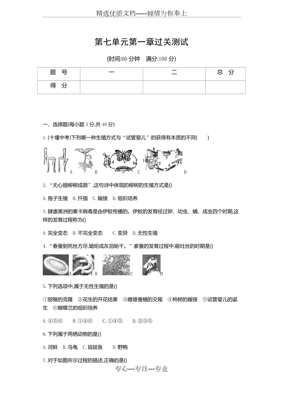 2020春人教版八年級生物下冊第七單元第一章過關(guān)測試_第1頁