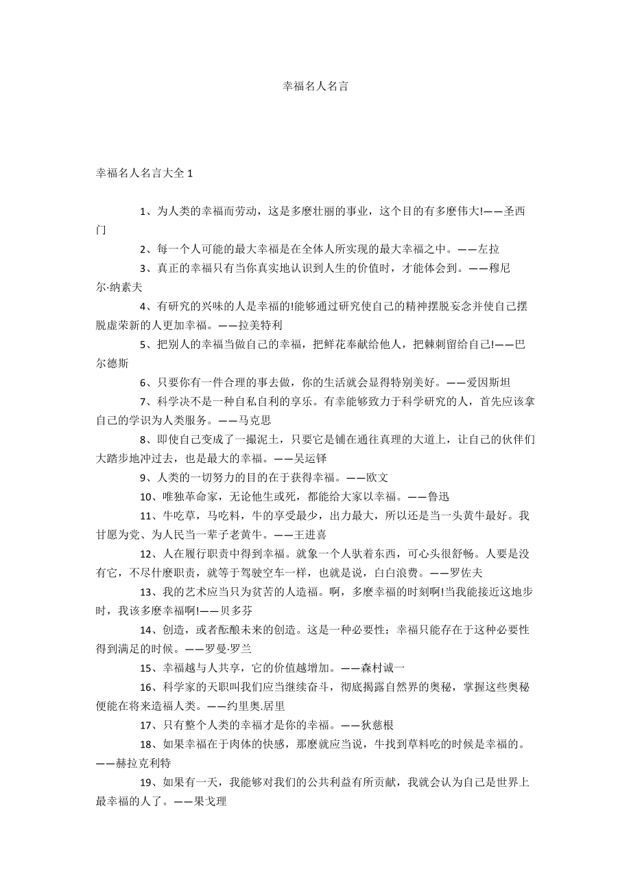 幸福名人名言_第1页