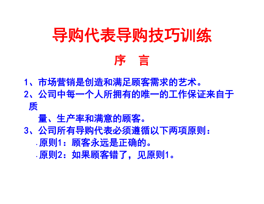 某某公司導購營銷技巧管理知識培訓