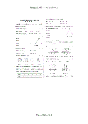 2011年陜西中考數(shù)學(xué)副題及解答