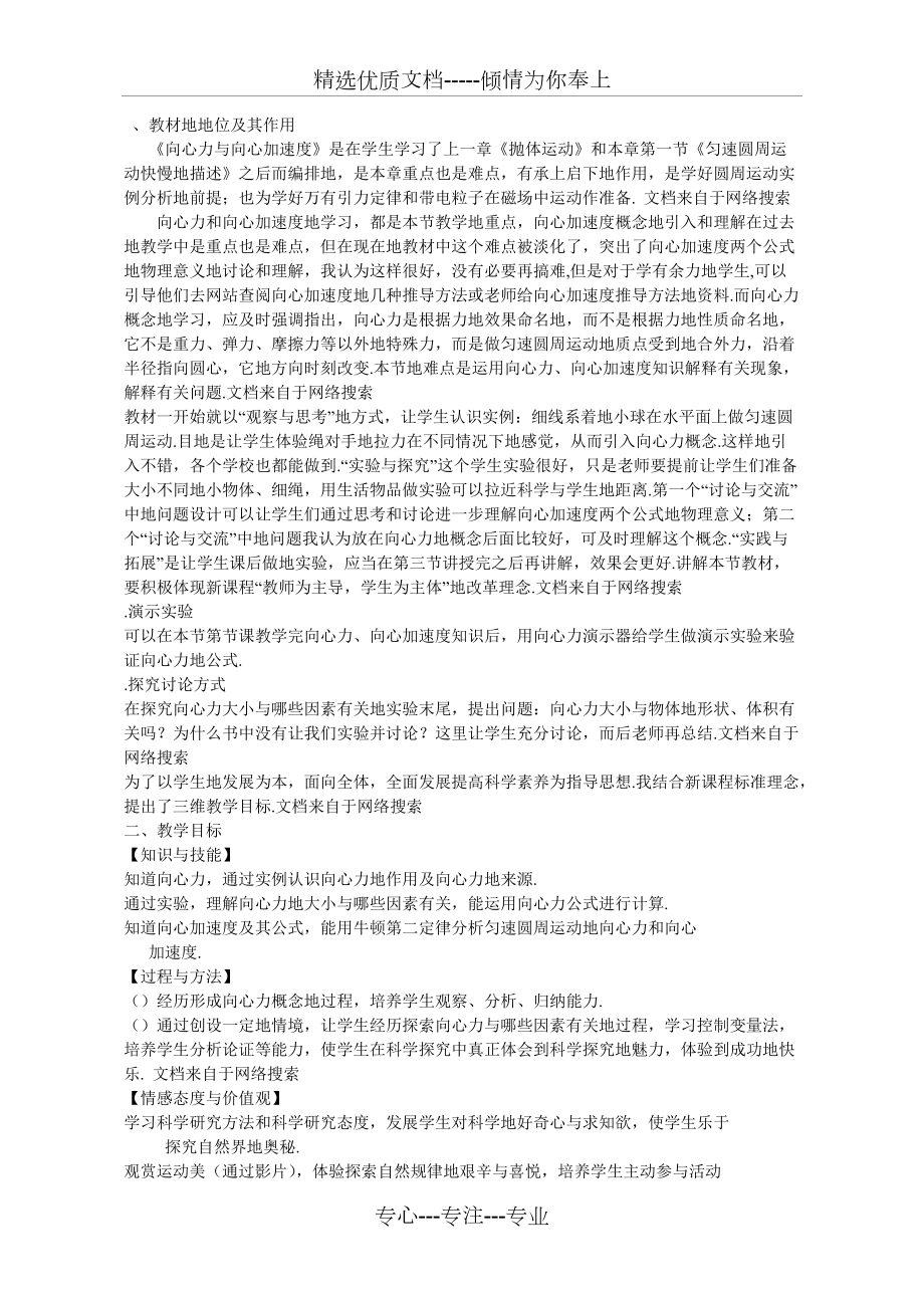 《向心力向心加速度》教材分析_第1頁