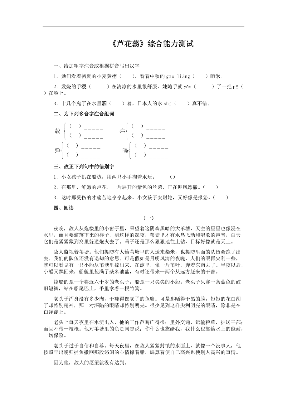 語文《第2課蘆花蕩》綜合能力測試1_第1頁