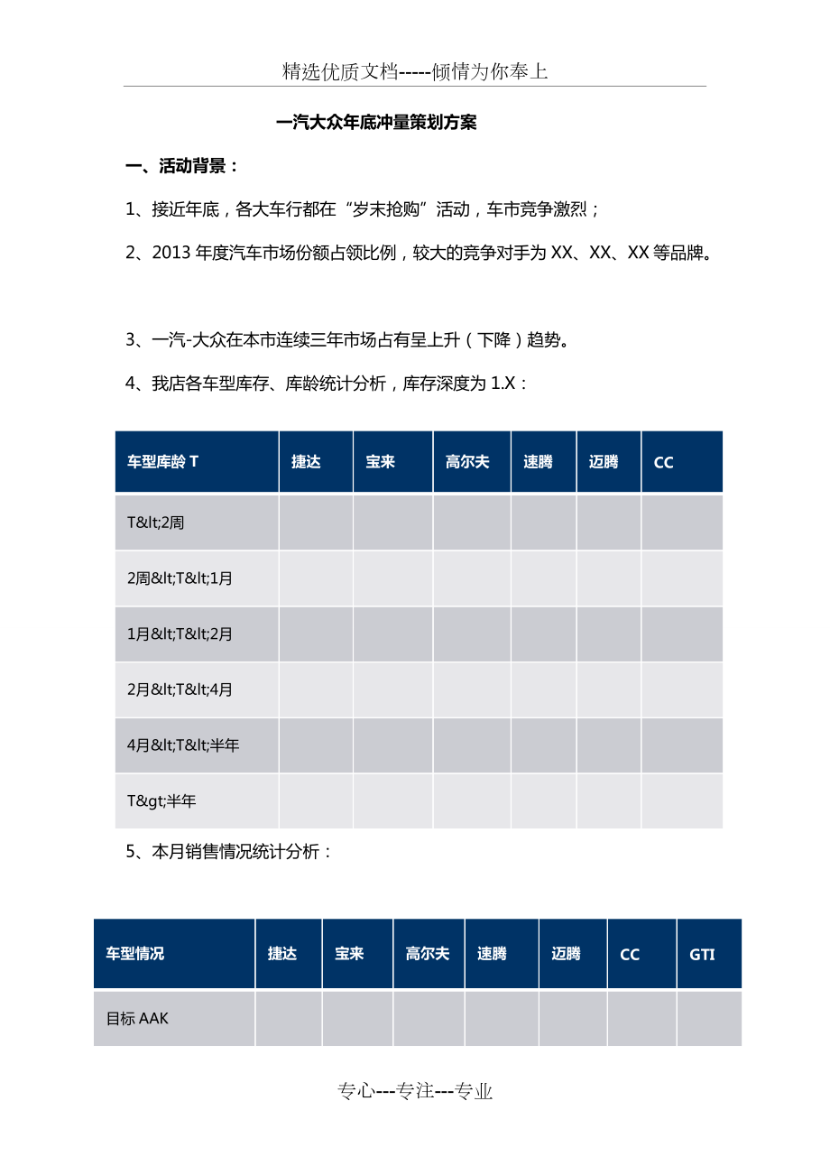 一汽大众年底冲量促销活动_第1页