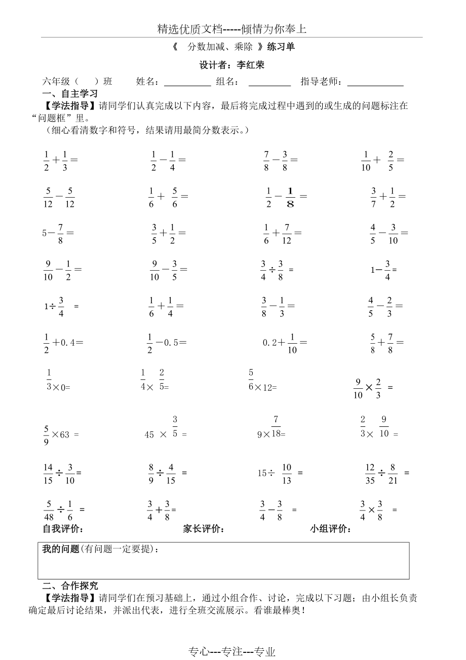 《分?jǐn)?shù)加減、乘除》練習(xí)單_第1頁(yè)